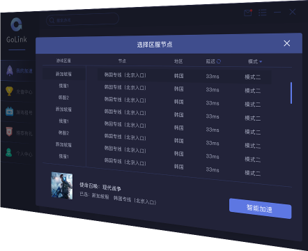 图片[2]-免费游戏加速器GoLink支持PC、IOS、Android平台-智诚云集